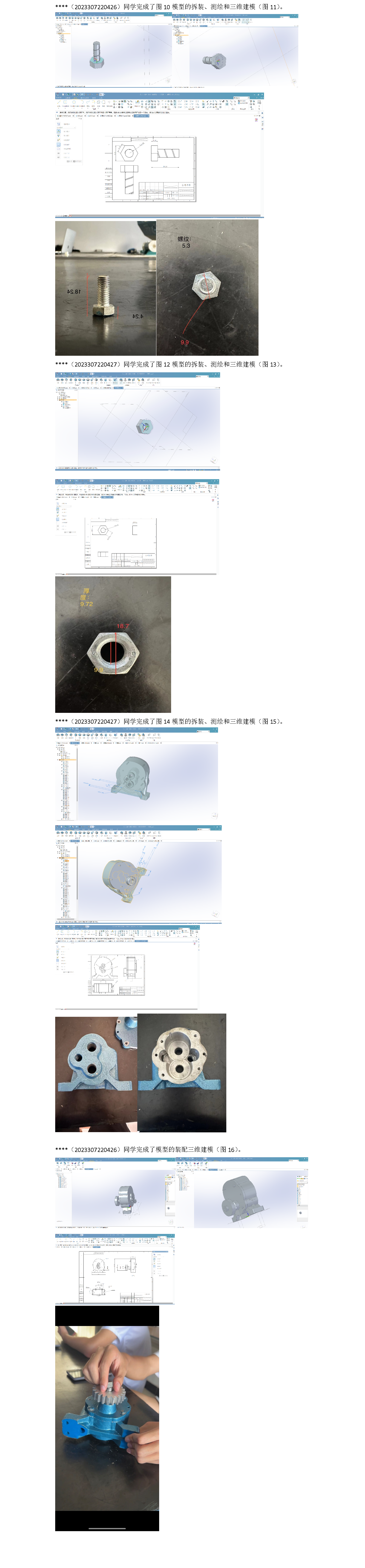 拆装测试实验报告 2304 向来鹤 黄荆文 饶雨乐05.png