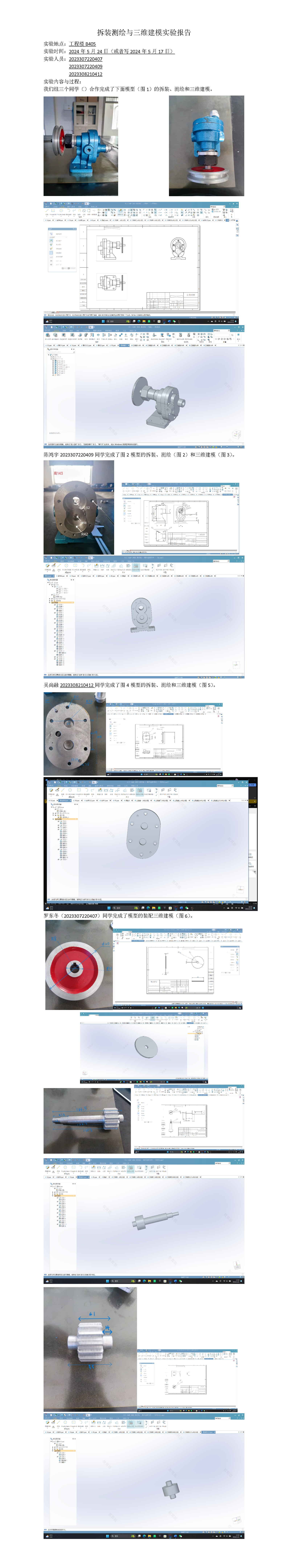 拆装测试实验报告.陈鸿宇,吴尚融,罗东冬_01.png