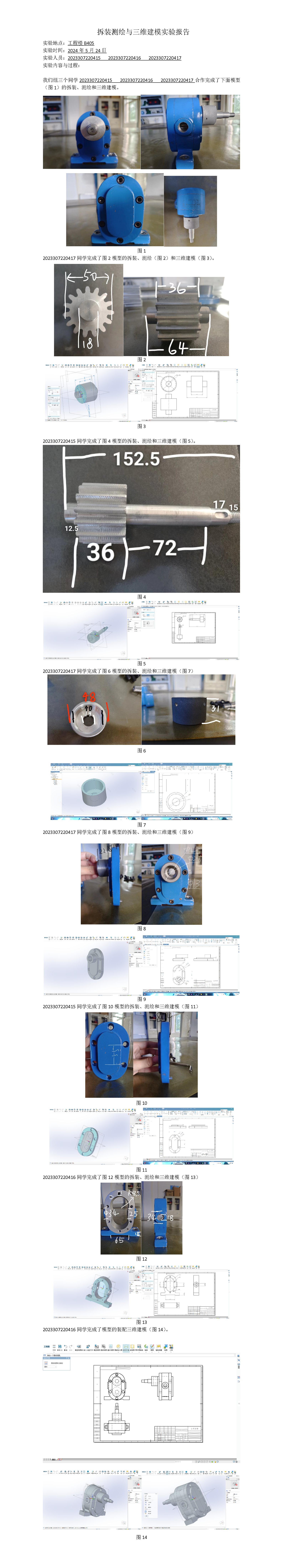 拆装测试实验报告  机械2304曾志鑫 张恺恺 张译颢_01.png