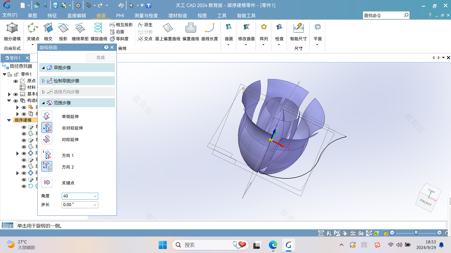屏幕截图 2024-09-29 185315.png