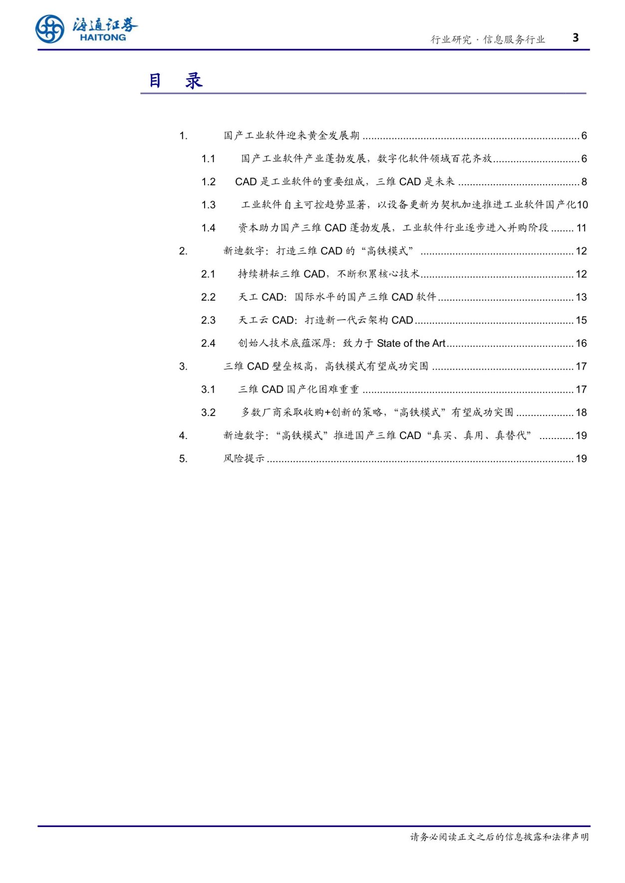 【海通计算机】新迪数字：打造三维CAD的“高铁模式”，推进国产三维CAD“真买、真用、.jpg