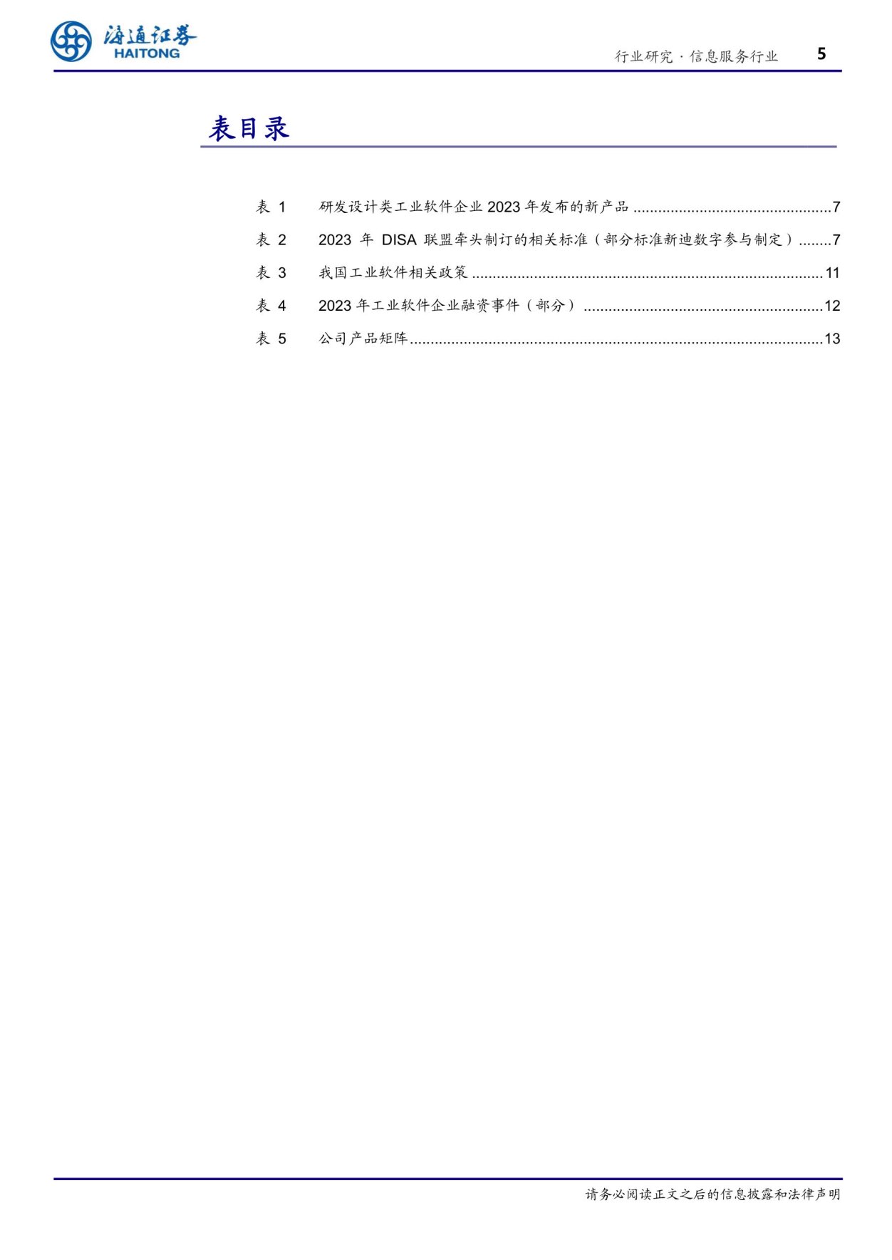 【海通计算机】新迪数字：打造三维CAD的“高铁模式”，推进国产三维CAD“真买、真用、.jpg