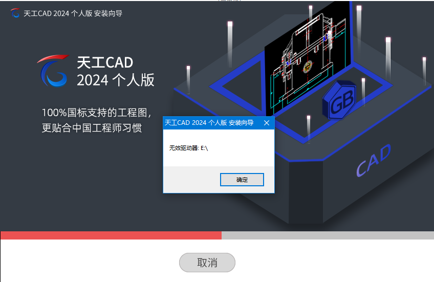 错误提示