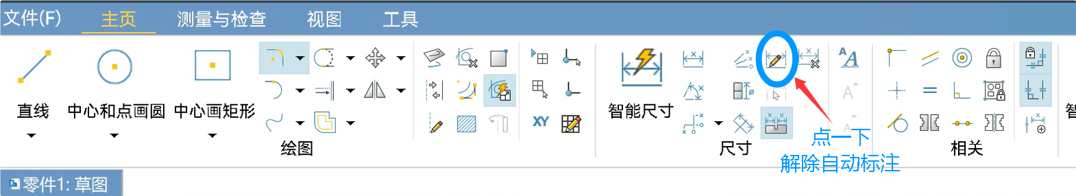 天工CAD草图如何解除自动标注.png
